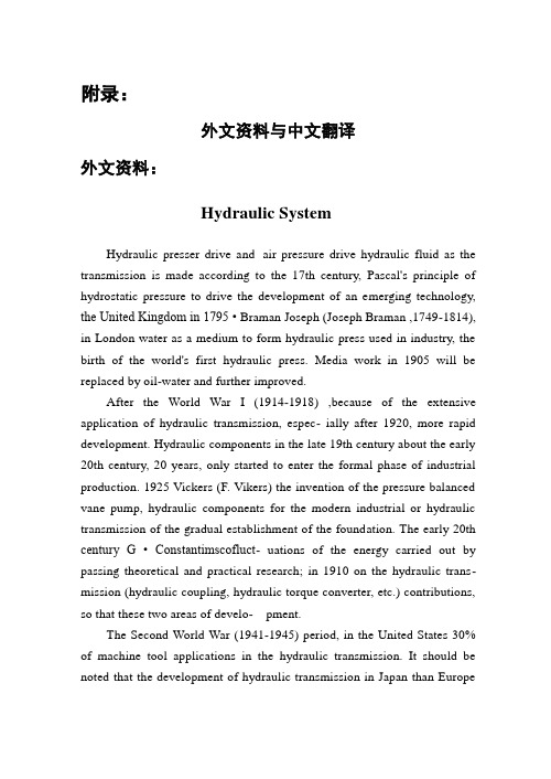 外文翻译- 液压系统概述