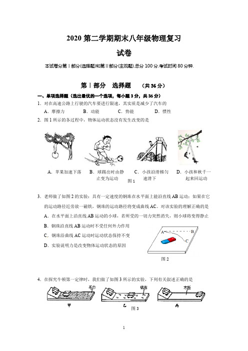 2020第二学期期末八年级物理复习含答案