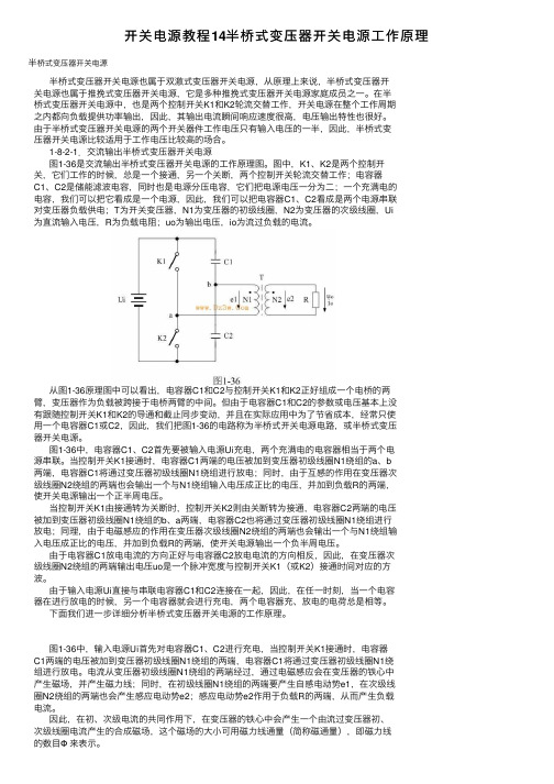 开关电源教程14半桥式变压器开关电源工作原理