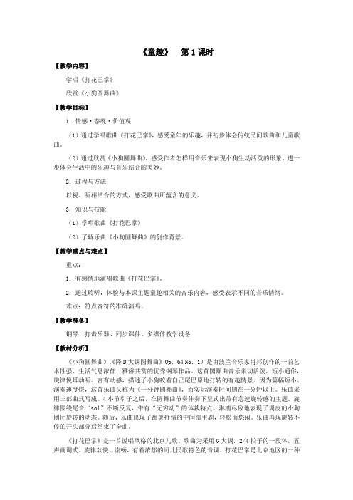 二年级音乐《童趣》教案 教学设计