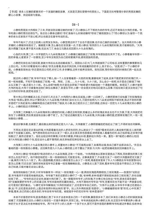 男朋友睡前暖心小故事【三篇】