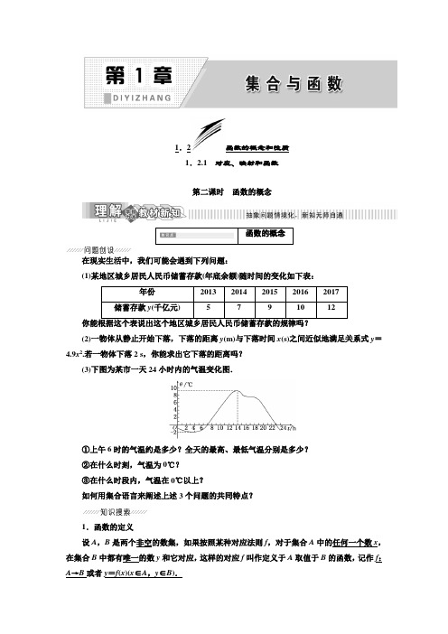 新湘教版必修1高中数学 第二课时 函数的概念