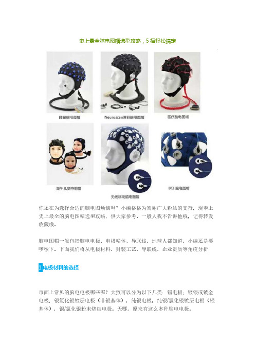 史上最全脑电图帽选型攻略（精品）