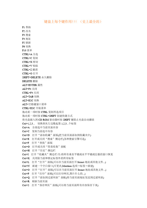 键盘上各个按键和快捷键、常见CMD命令作用(非常全面)