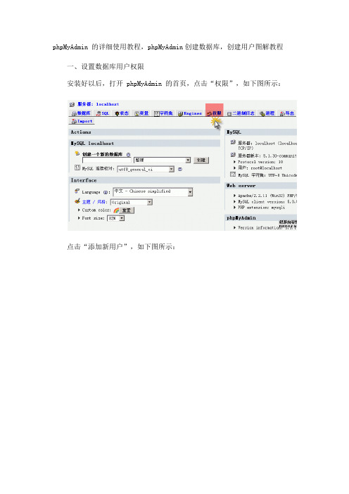 phpMyAdmin 的详细使用教程,phpMyAdmin创建数据库,创建用户图解教程