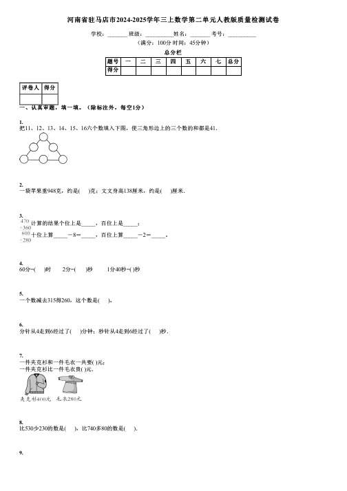 河南省驻马店市2024-2025学年三上数学第二单元人教版质量检测试卷