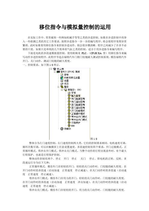 关于模拟量控制变频器的调试讲解