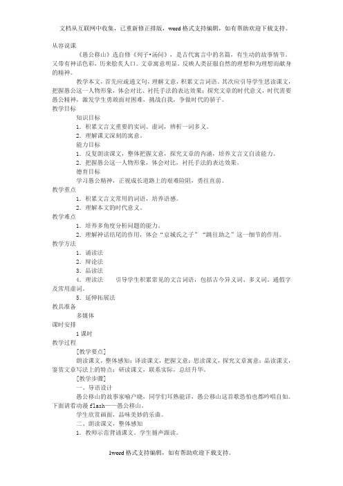 北师大版七下愚公移山教案