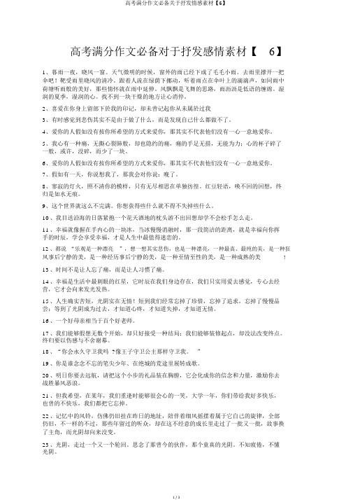 高考满分作文必备关于抒发情感素材【6】