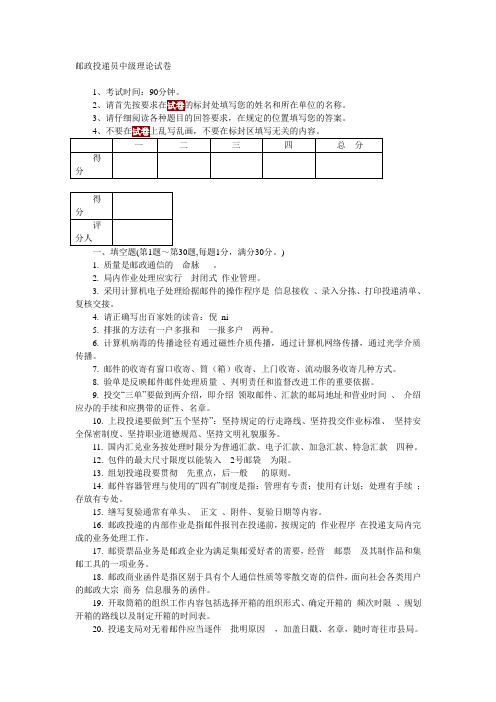 邮政投递员中级理论试卷