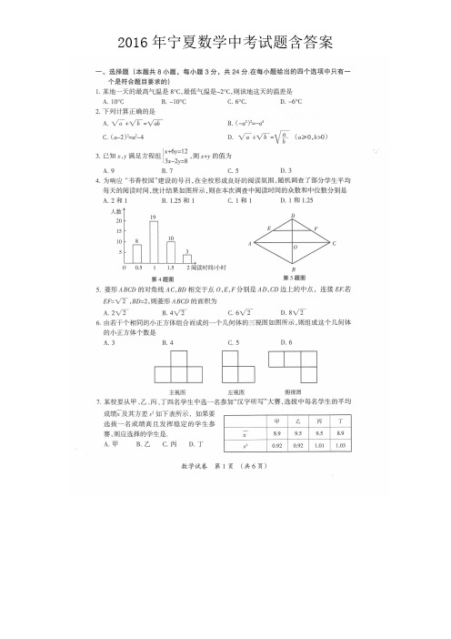 2016年宁夏数学中考试题含答案