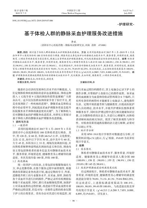 基于体检人群的静脉采血护理服务改进措施