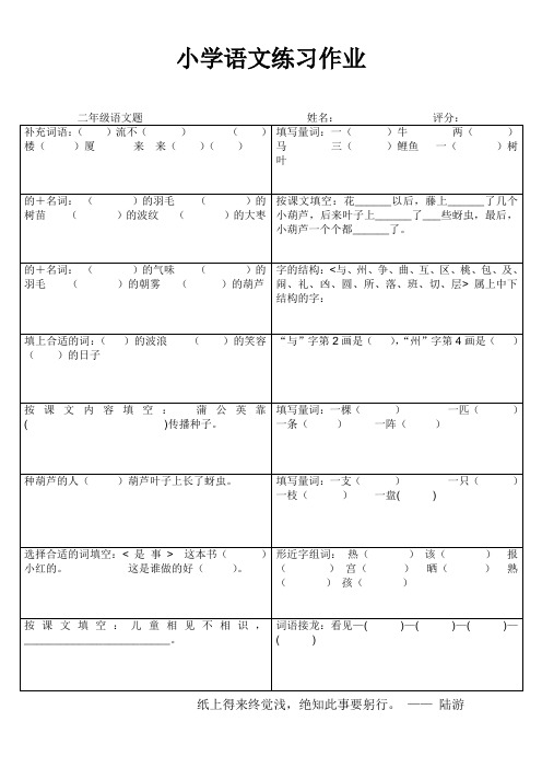 小学语文练习作66