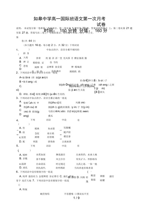 高一国际班语文第一次月考试题