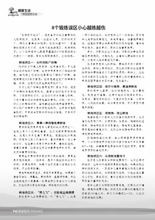 8个锻炼误区小心越练越伤