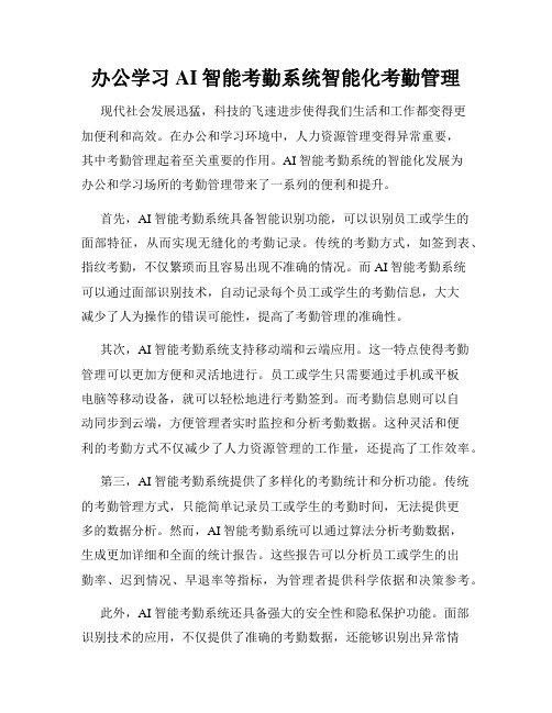 办公学习AI智能考勤系统智能化考勤管理