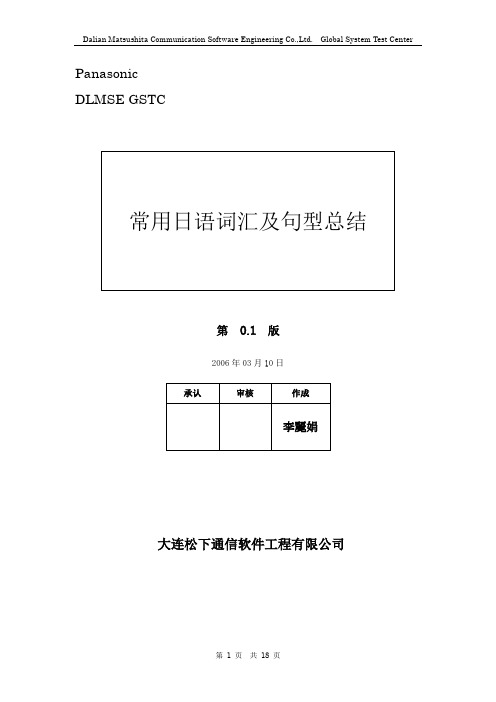 常用日语词汇及句型