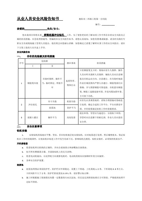 冲击钻孔桩风险告知书