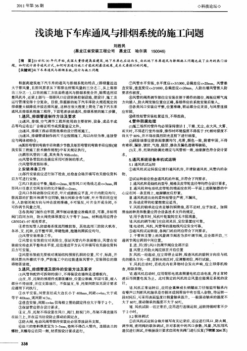 浅谈地下车库通风与排烟系统的施工问题