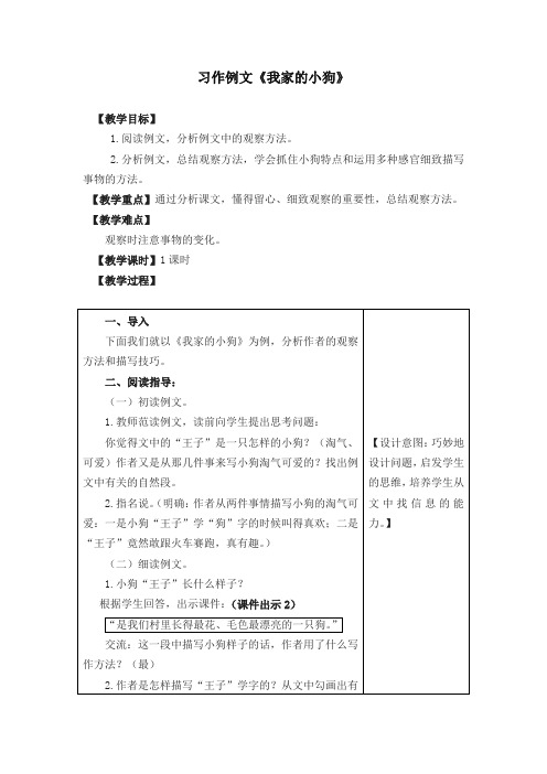 2019新版统(部)编版教材三年级语文上册习作例文《我家的小狗》 教学设计(含教学反思及练习及答案备课素