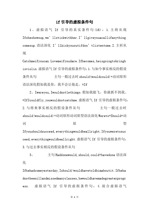 if引导的虚拟条件句