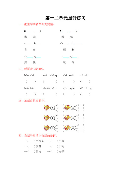 2016年北师大版二年级语文上册第十二单元提升练习题及答案