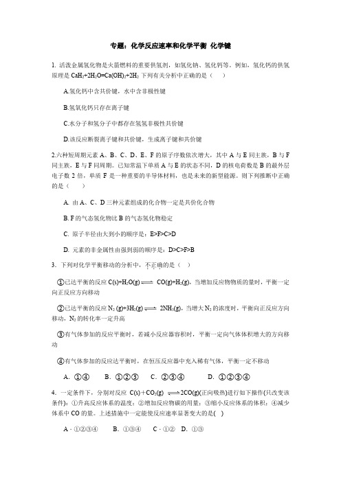 广东省惠州市惠阳一中实验学校2017-2018学年高三第二轮复习专题练习化学反应速率和化学平衡 化学键