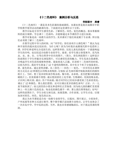 十二色相环案例分析与反思