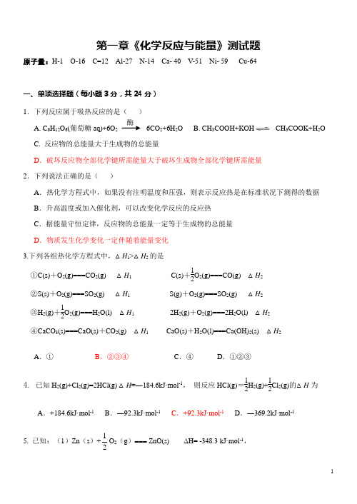 人教版《选修4》第一章化学反应与能量单元测试及答卷、详细评分标准(精品)2014-9-17