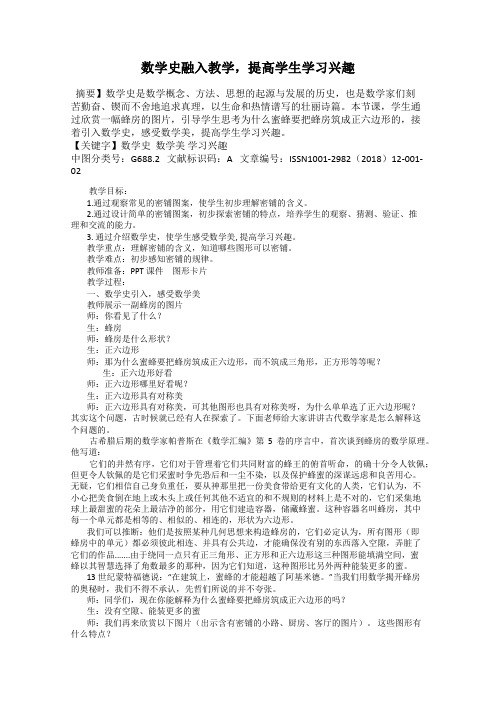 数学史融入教学,提高学生学习兴趣