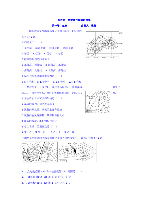 辽宁省葫芦岛市第一高级中学2016-2017学年高二上学期