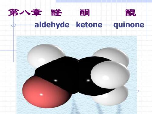 第八章 醛和酮