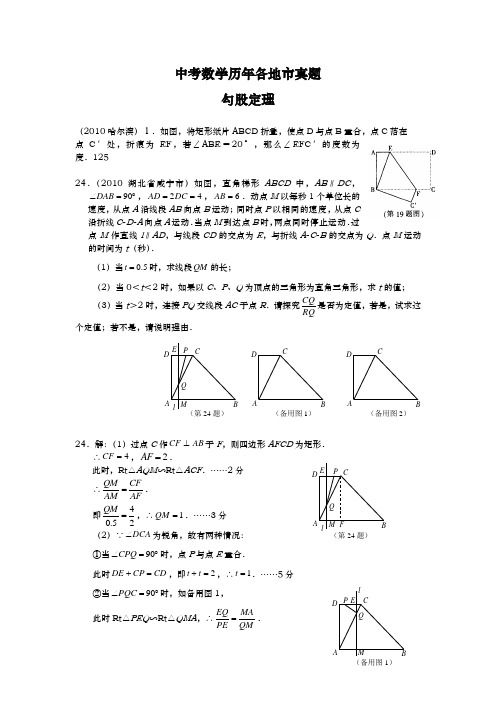 中考数学历年各地市真题  勾股定理