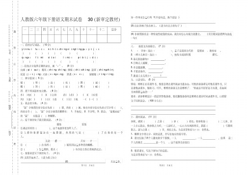 部编版人教版六年级下语文毕业试卷4(最新审定统考卷)