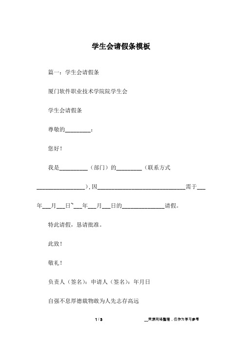学生会请假条模板