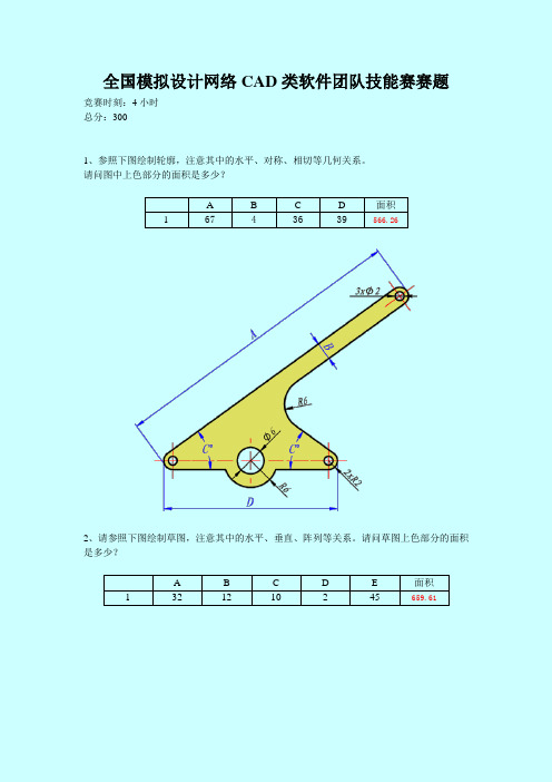 全国模拟设计网络CAD类软件团队技能赛赛题