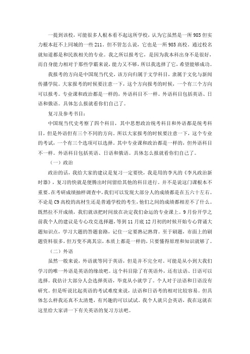 中央民族大学中国现当代文学考研真题考研参考书