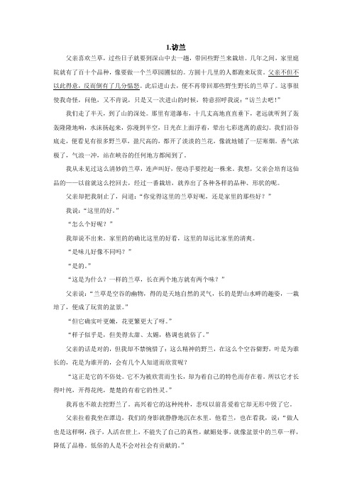 八年级语文散文阅读题 答案添加版