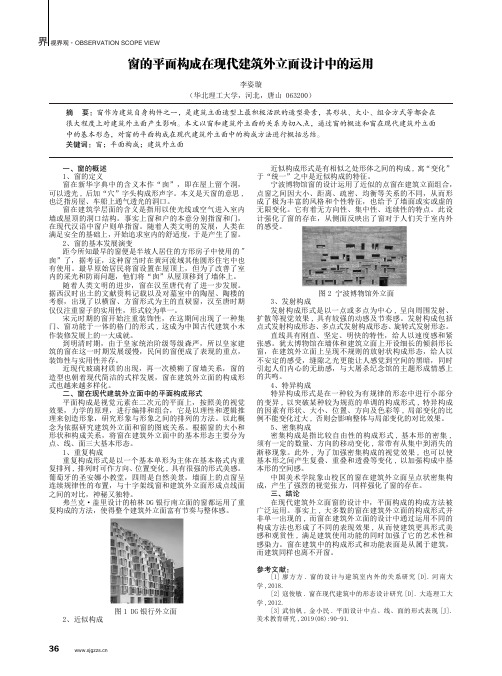 窗的平面构成在现代建筑外立面设计中的运用