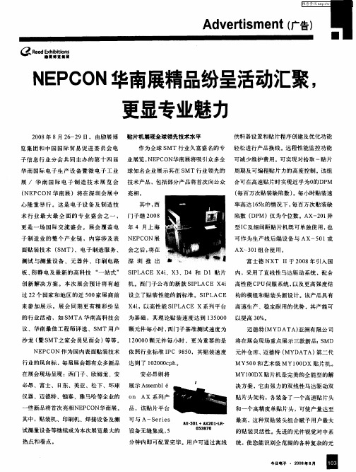 NEPCON华南展精品纷呈活动汇聚,更显专业魅力