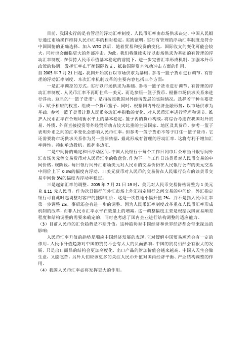 结合人民币汇率变动趋势及相关数据分析汇率的作用.doc