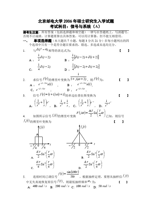 北京邮电大学信号与系统2006年(A)卷