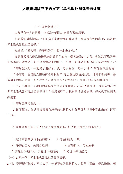 最新2021年部编版三年级语文下册试题  第二单元课外阅读专题训练 含答案 