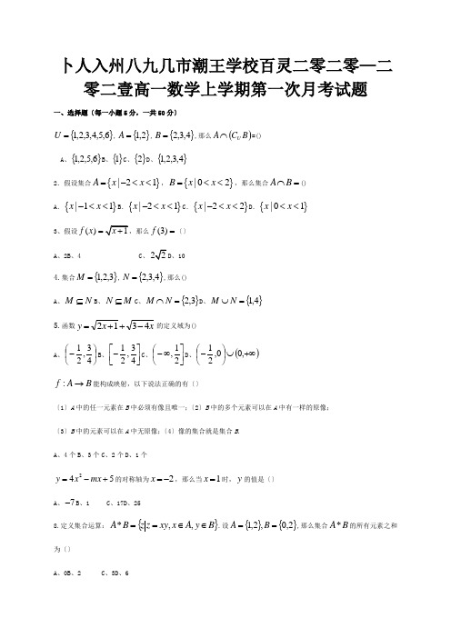 高一数学上学期第一次月考试题7 3