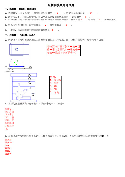 工模部模具技师试题