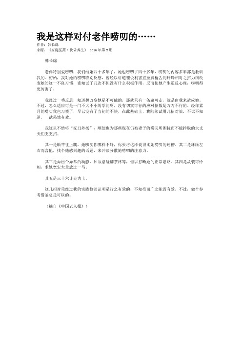 我是这样对付老伴唠叨的……