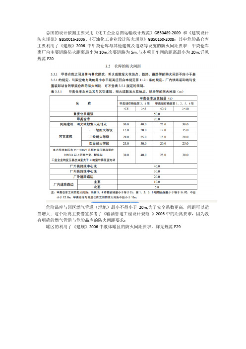 关于总图间距的说明