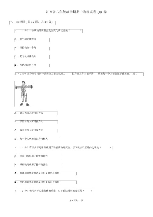 江西省八年级下学期期中物理试卷(II)卷