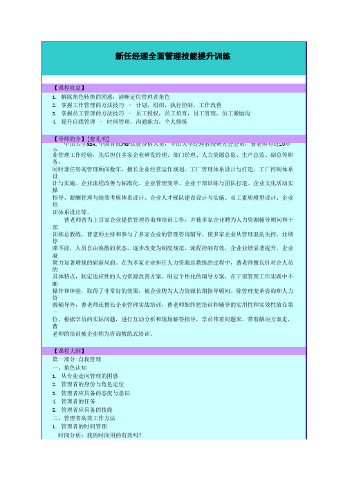 职业经理人-新任经理全面管理技能提升训练 精品
