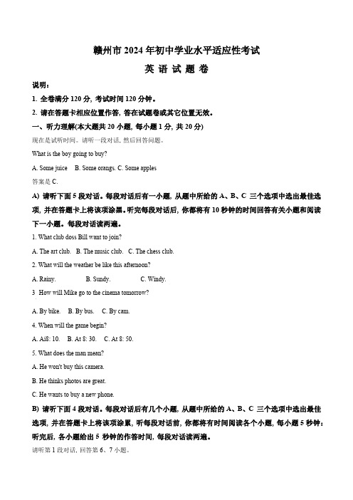 2024年江西省赣州市中考二模英语试题(解析版)